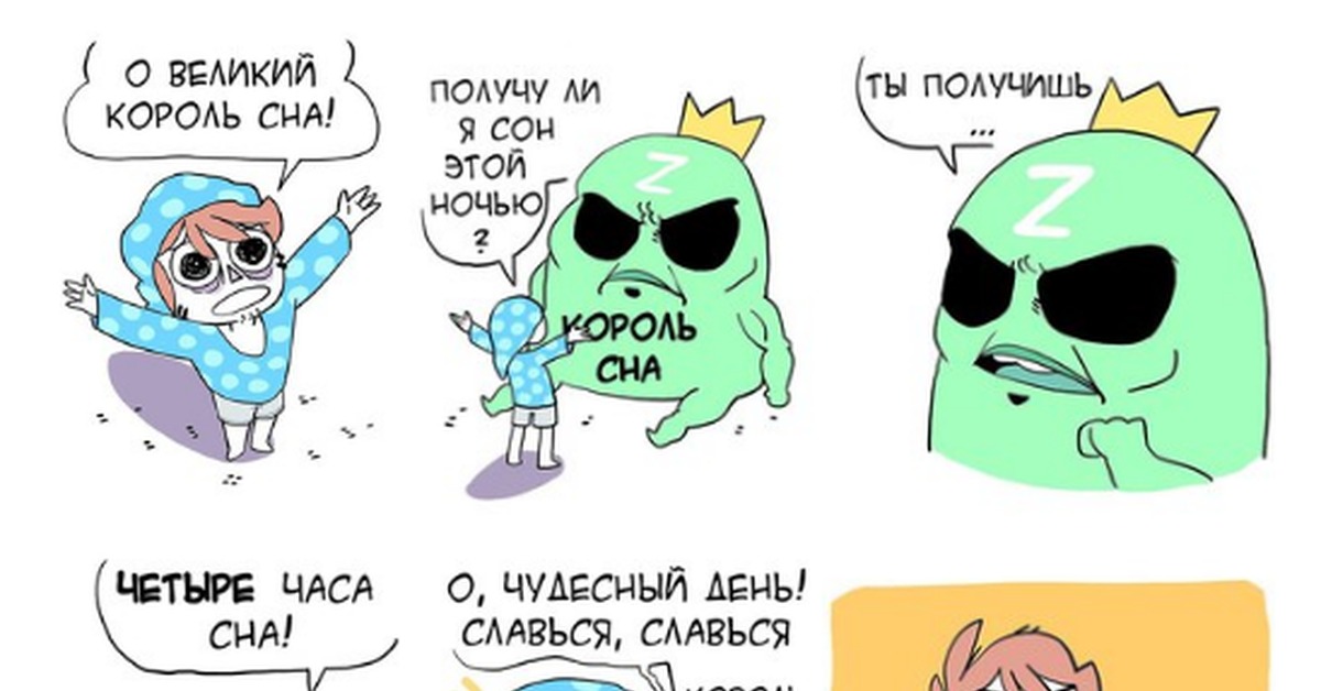Спящий король картинка. Мемы король. Я король сон. Корона мем. Я король сон.