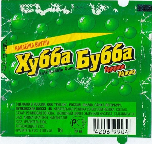 Не все вспомнят такую упаковку. - Хубба Бубба, Hubba Bubba, Жвачка, Ностальгия, Олдфаги