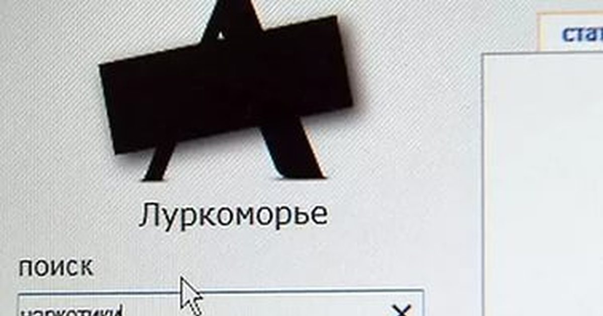 Lurkmore. Луркоморье. Луркмор зеркало. Пломбовыдиратель Lurkmore.