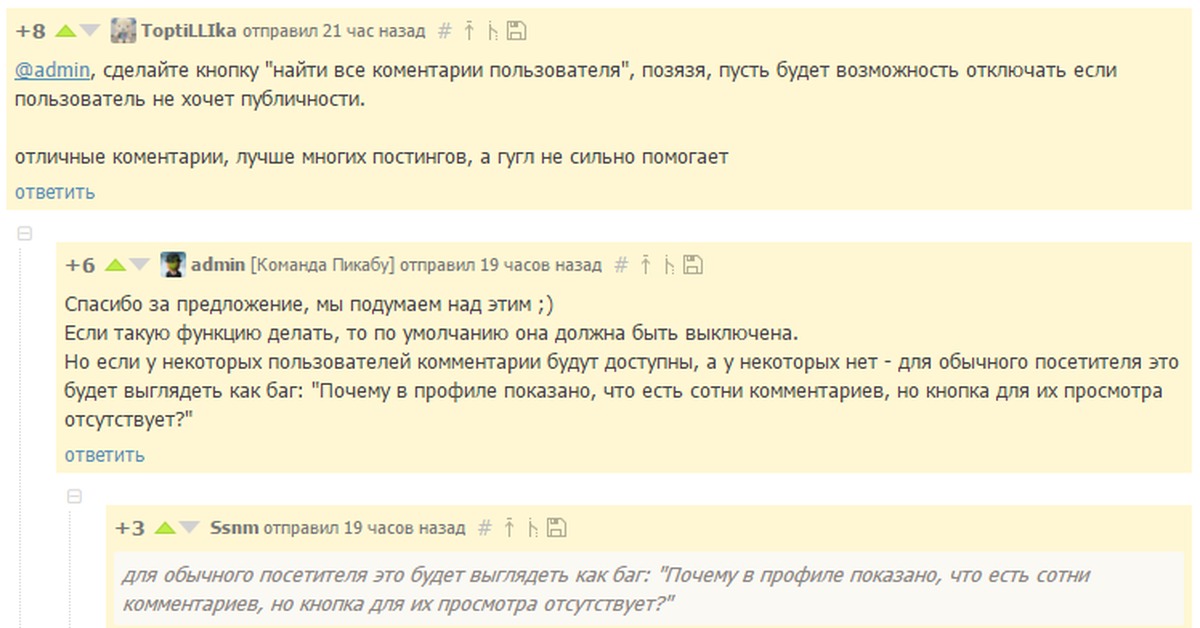 Найти комментарии пользователя. Найти комментарии пользователя пикабу. Комментарий к посту. Как найти человека в пикабу. Настройки пикабу.