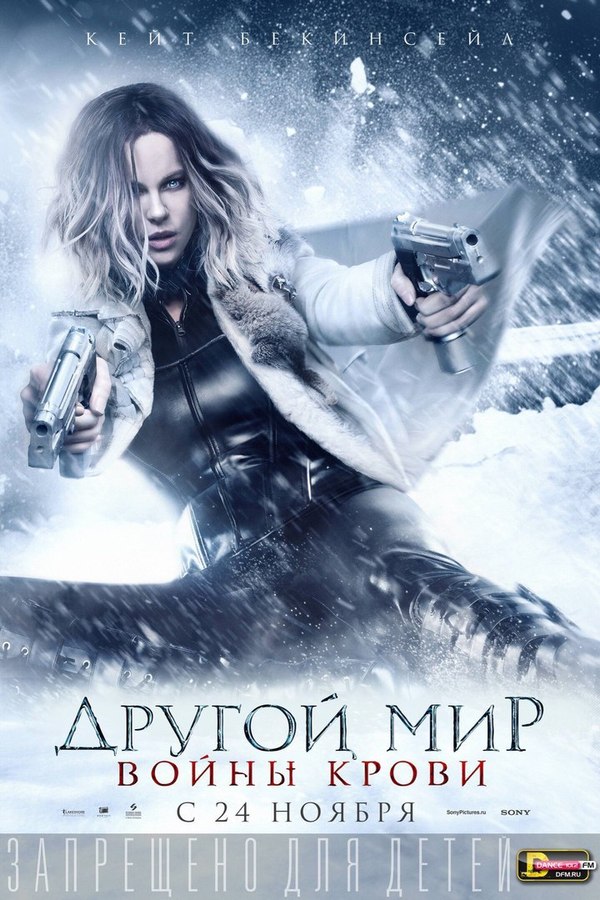 Localized action poster for Underworld: Blood Wars - , , Another world, , Kate Beckinsale, Vampires, Werewolves