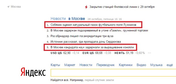 Seryozha agronomist, or Friday news coincidence - Sergei Sobyanin, Grass, Yandex., news, Luzhniki, Phd, Coincidence