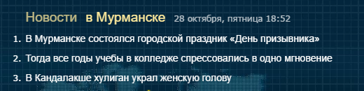 Yandex knows how to present news - Murmansk, Yandex., news, Do not steal a crook