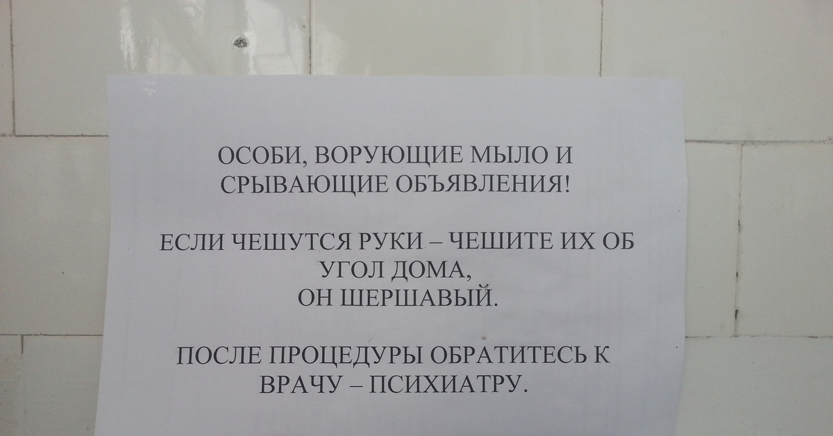 В другом объявление. Прикольные объявления о воровстве. Объявление для воришек. Объявление не срывать. Объявление о воровстве в подъезде.