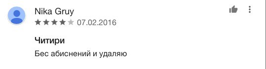 Подборка самых упоротых отзывов в google play - Google Play, Play market, Отзыв, Комментарии, Длиннопост