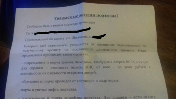 Кто сталкивался с такой ситуацией? Что следует предпринять? - Коллекторы, Кавказростов