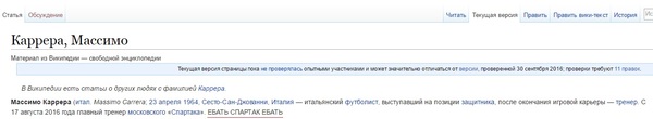 After the victory over CSKA - My, Spartacus, Тренер, Wikipedia, Diligence