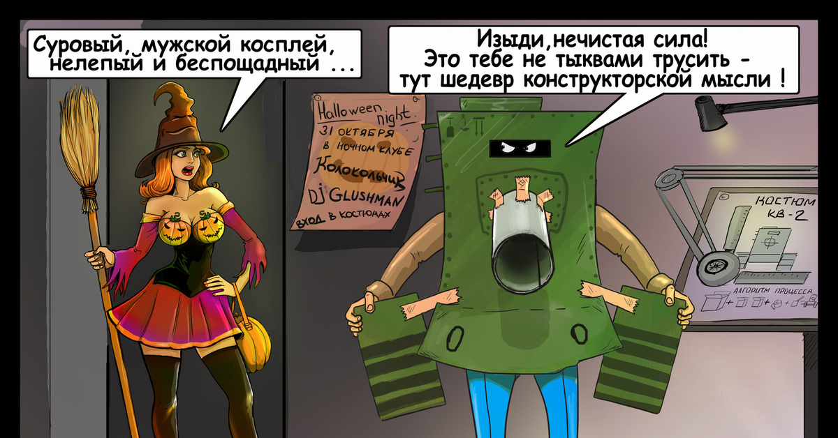 Прикол силой. Приколы про нечистую силу. Изыди нечистая сила. Нечистая сила карикатура. Нечистая сила комикс.