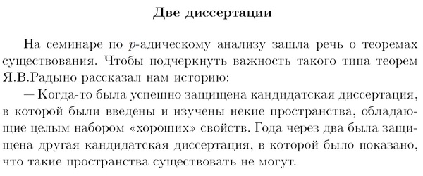 Диссертация и антидиссертация - Математика, Математический юмор, Прохорович, Байка