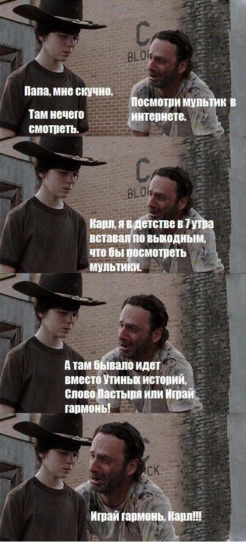 There were times ... - In contact with, the walking Dead, Karl and Rick