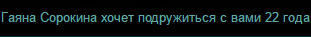 Какая же настойчивая девушка - Дружба, Mail ru, Мой мир