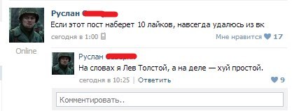 На словах он Лев Толстой.... - Руслан, Мат, ВКонтакте, Лев Толстой