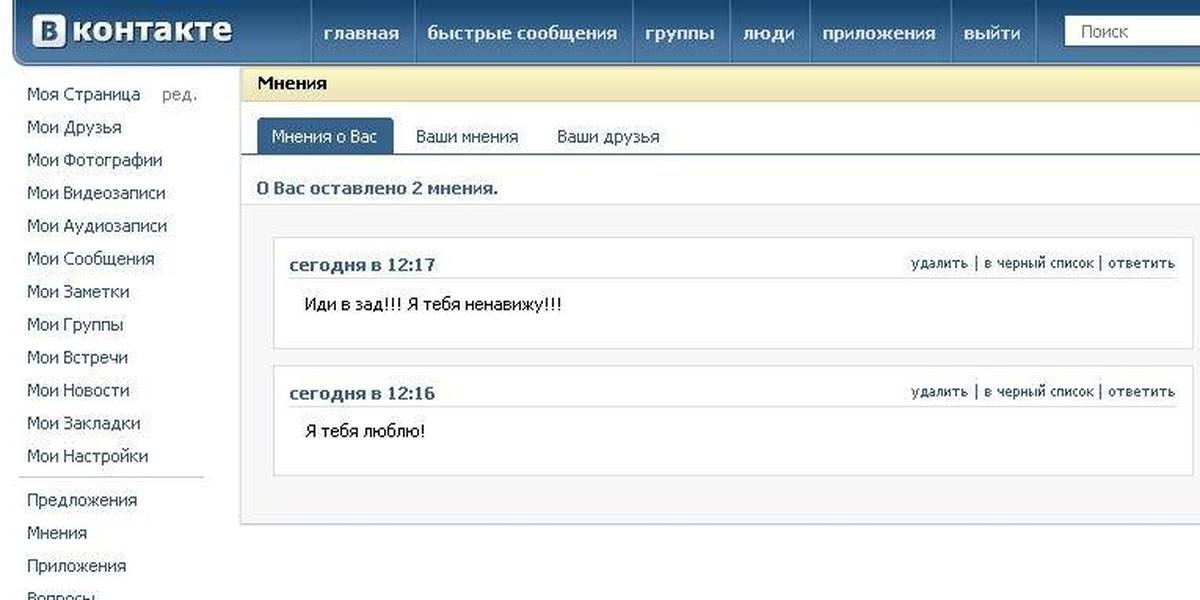 Задать вопрос анонимно. Анонимные мнения ВКОНТАКТЕ. Мнение в ВК. Раздел мнения ВКОНТАКТЕ. Что такое мнение в ВК мнение.