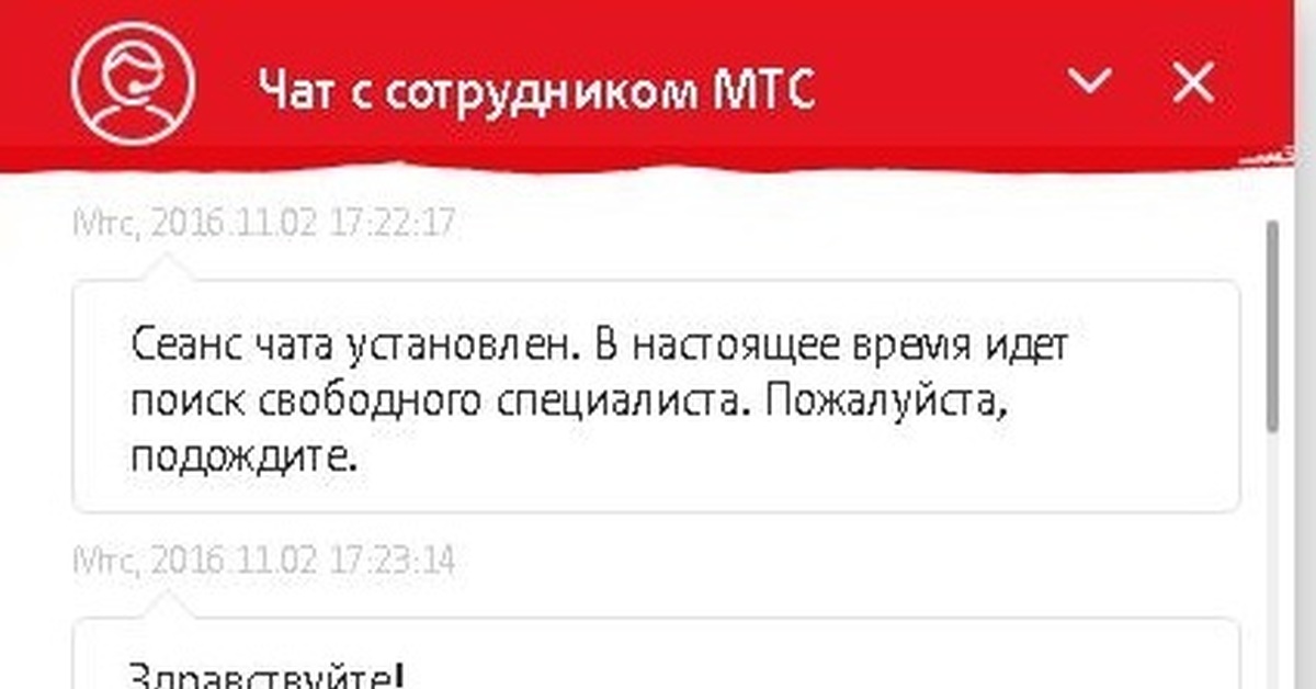 Работа в чате мтс. Мтс чат. короткий номер 2037 что это. смс с номера 2037. чат сотрудников.
