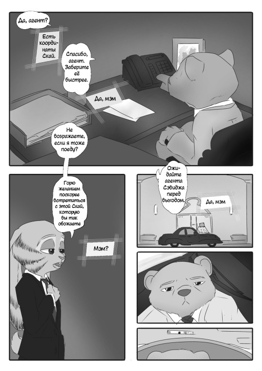 The Halo Effect - Part 2 - Zootopia, Zootopia, Jack and Skye, Comics, Ittybittykittytittys, Longpost