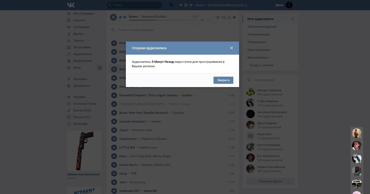 Скажите аудиозапись. Аудиозапись недоступна в вашем регионе ВК. ВК запретил музыку. ВК 2008 музыка. 4 Тысячи прослушиваний в ВК.