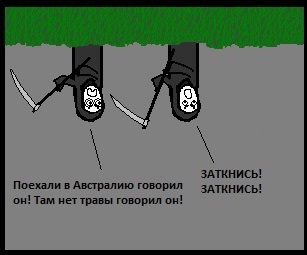 Косари в Австралии