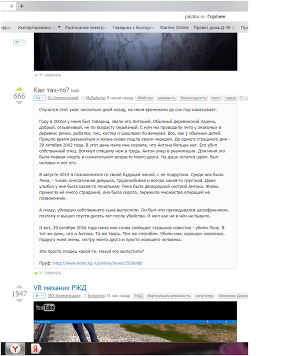 Я сделал дьявольское дело