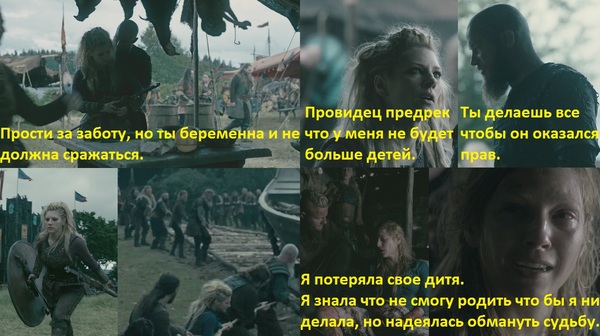 Lagertha's logic. - My, Викинги, Lagertha, Ragnar Lothbrok