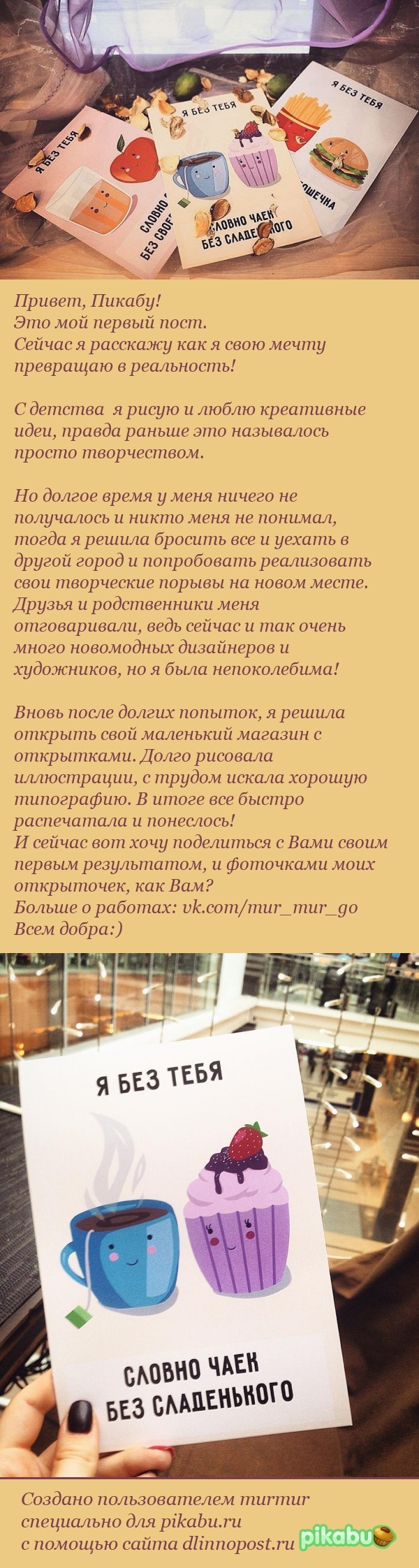 Из мечты в реальность - Творчество, Хобби, Мечта, Длиннопост, Открытка, Арт, Ручная работа, Фото