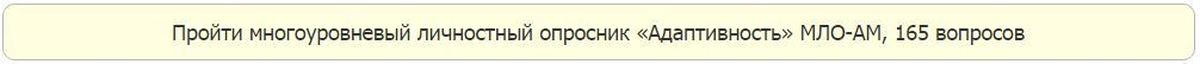 Мло адаптивность ответы. Мло адаптивность ответы 165. Мло адаптивность 1 ответы 165 вопросов. Мло правильные ответы 165 вопросов. Опросник адаптивность 165 вопросов.
