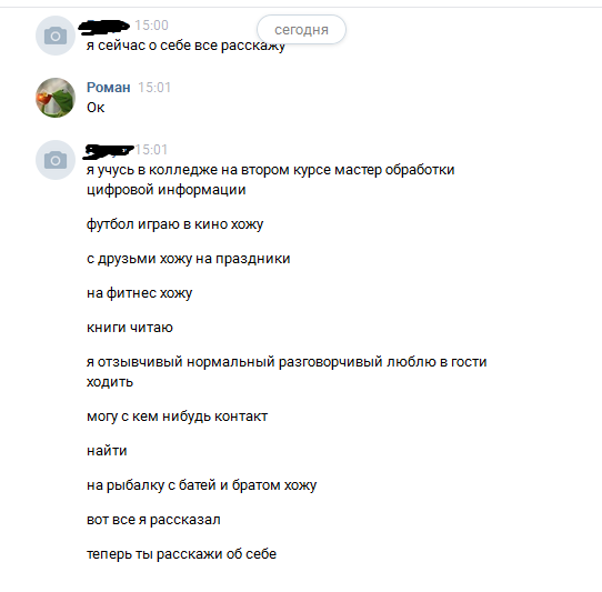 Мне интересно, это фан или он ОЧЕНЬ хочет найти друга? - Моё, Дружба, ВКонтакте, Сообщения