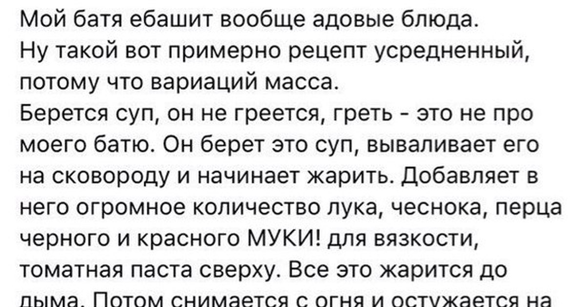 Жареный суп. Паста про Батин суп. Паста про жареный суп. Батин жареный суп. Батин жареный суп рецепт.