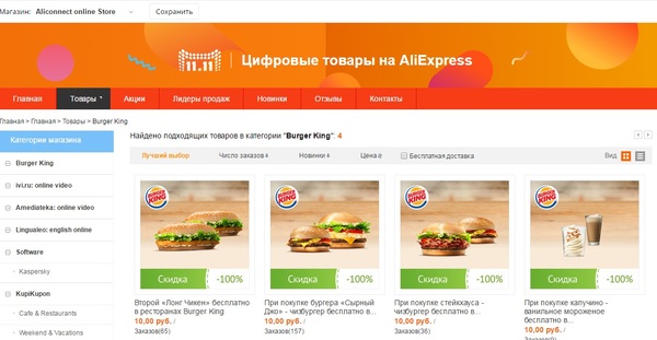 Attraction of unprecedented generosity from aliexpress - AliExpress, Burger King, Coupons