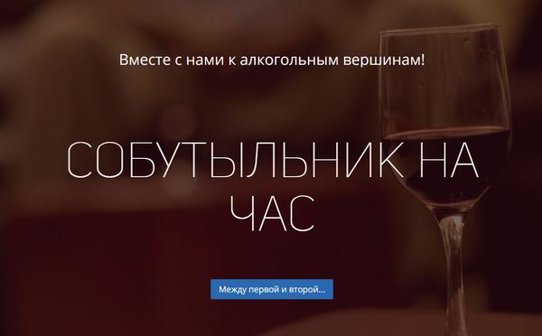 An agency that provides a drinking buddy for an hour - My, Kirov, Drinking companion, , Sole of company, On call, For an hour