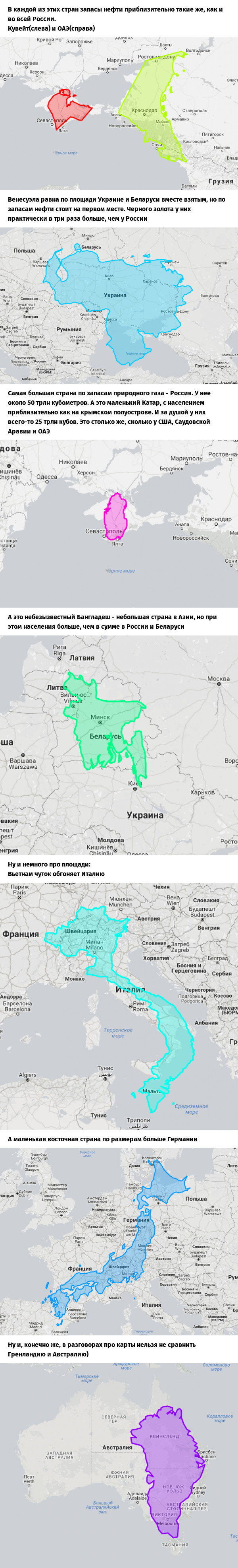 Кое-что про географию - Карты, Сравнение, Страны, Длиннопост
