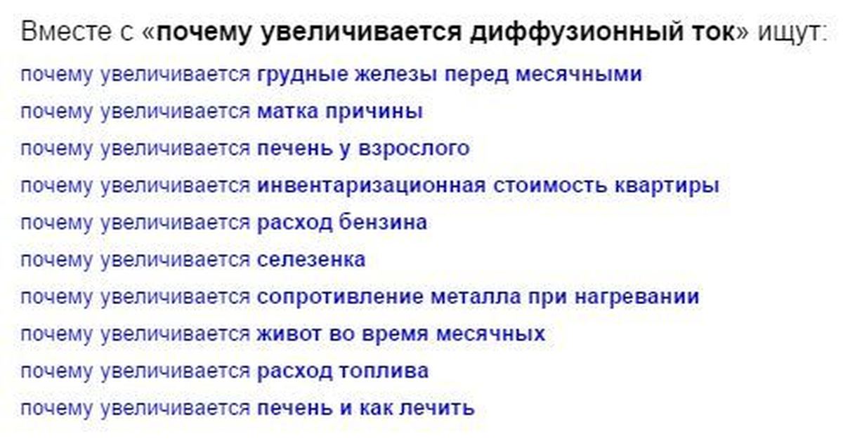 Почему цены повышаются. Почему увеличивается. Почему он увеличивается.