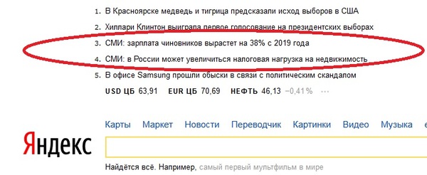 Мне показалось, или какая-то связь всё-таки есть? - Моё, Чиновники, Налоги, Новости