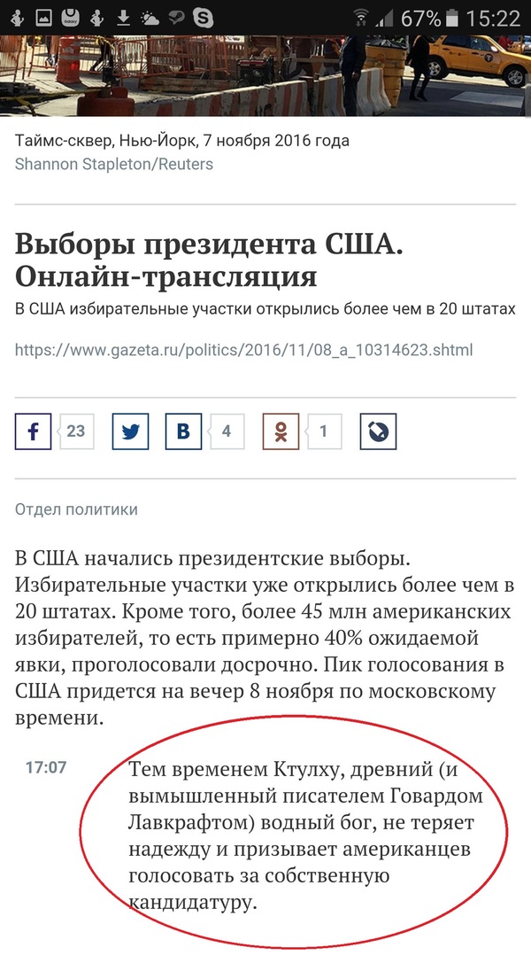 Все что надо знать о выборах в США - Моё, Выборы США, Ктулху, Кандидаты, Что происходит?, Газетару, Фхтанг