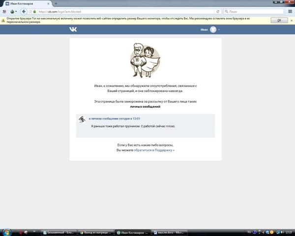 Это вообще нормально???? - Моё, ВКонтакте, Блокировка, Скриншот