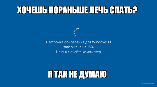 Не отпускает - Компьютер, Интернет, Windows 10, Сон