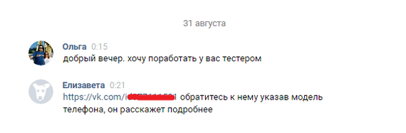 Развод при поиске работы дубль 2 - Моё, Тестировщики, Мошенничество, Работа, Длиннопост