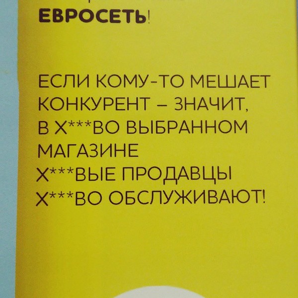 yellow shop - My, Real life story, Score, Russia, Salesman, Moscow, Mat, Work, Review