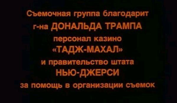 Выборы закончены, все расходимся! - Политика, США, Выборы, Фильмы, Титры, Выборы США, Дональд Трамп