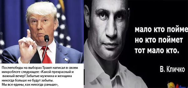 Trump pushed Klitschko off the podium... - My, Donald Trump, Klitschko, US elections, Tweety, Glory, Politics