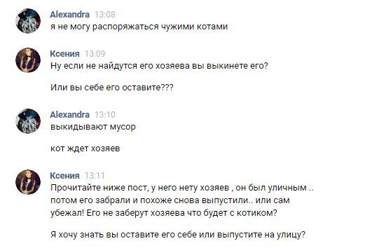 Больше в пабликах ничего оставлять не буду - Моё, Кот, Пропажа, Переписка, Бывают же такие, Люди, Длиннопост, Тег