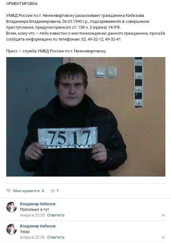 Тот самый коммент преступника, погоревшего на комменте своей ориентировки в вк
