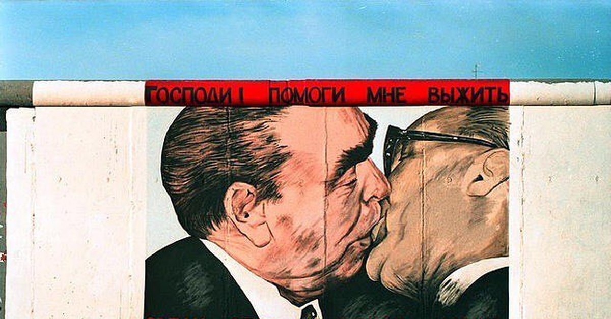 Фото брежнев целуется с хонеккером на берлинской