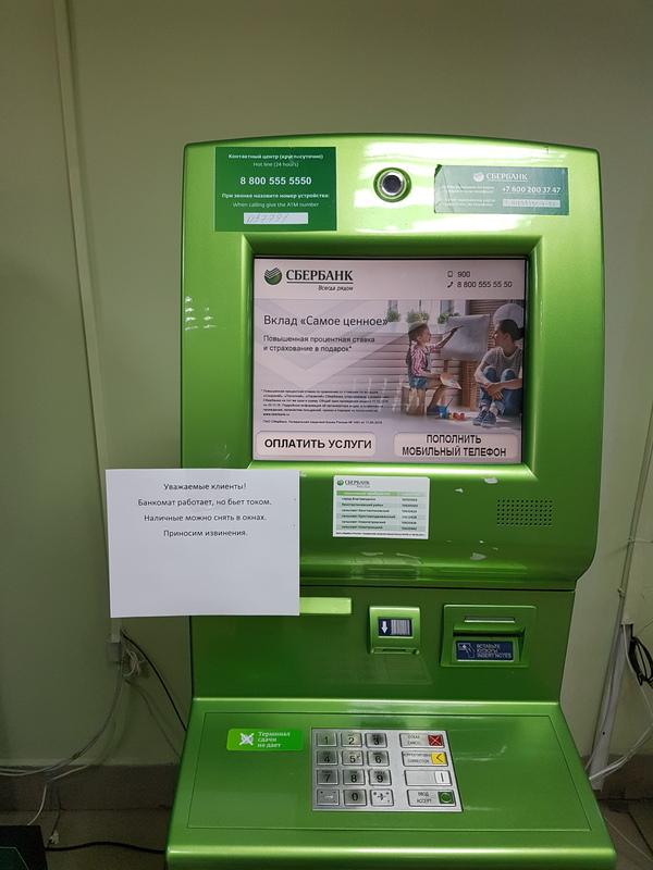 Through fear and pain - My, Sberbank, Money, Humiliation, Electricity, Longpost