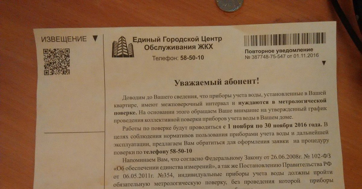 Изменения 442 постановления последние. Уведомление уважаемые абоненты. Уведомление повторно. Повторное извещение. Закон об уведомлении.