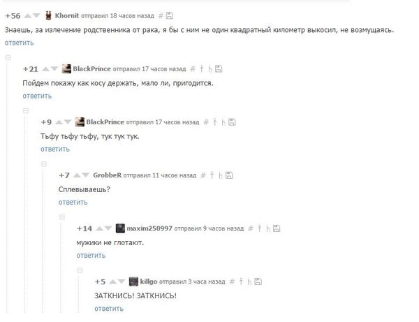 Мужики не глотают.