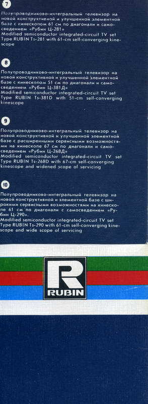 Советские цветные телевизоры марки Рубин (скан каталога) - СССР, Советские телевизоры, История, Каталог, Телевизор, Длиннопост, Ретро, Техника СССР, Советская техника