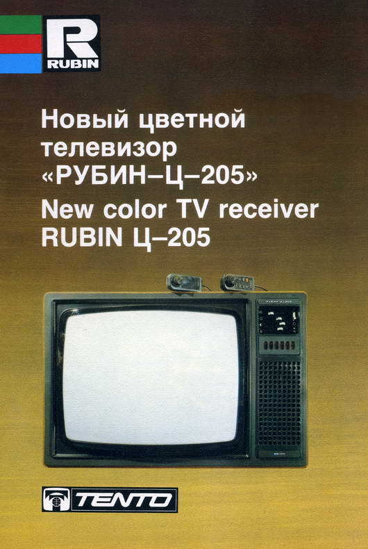 Советские цветные телевизоры марки Рубин (скан каталога) - СССР, Советские телевизоры, История, Каталог, Телевизор, Длиннопост, Ретро, Техника СССР, Советская техника