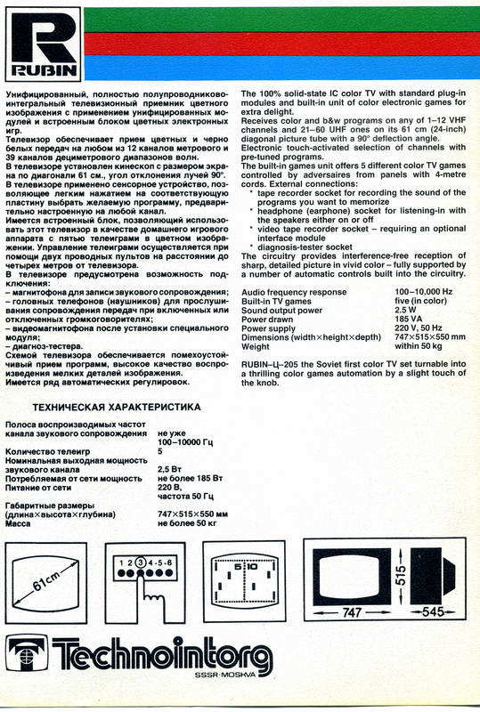 Советские цветные телевизоры марки Рубин (скан каталога) - СССР, Советские телевизоры, История, Каталог, Телевизор, Длиннопост, Ретро, Техника СССР, Советская техника
