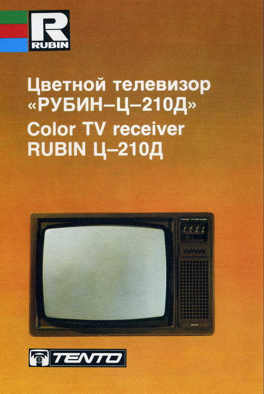 Советские цветные телевизоры марки Рубин (скан каталога) - СССР, Советские телевизоры, История, Каталог, Телевизор, Длиннопост, Ретро, Техника СССР, Советская техника