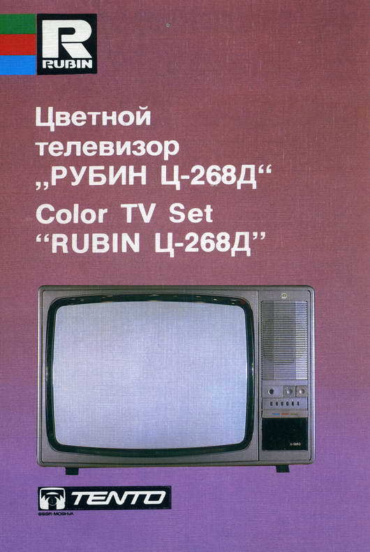 Советские цветные телевизоры марки Рубин (скан каталога) - СССР, Советские телевизоры, История, Каталог, Телевизор, Длиннопост, Ретро, Техника СССР, Советская техника